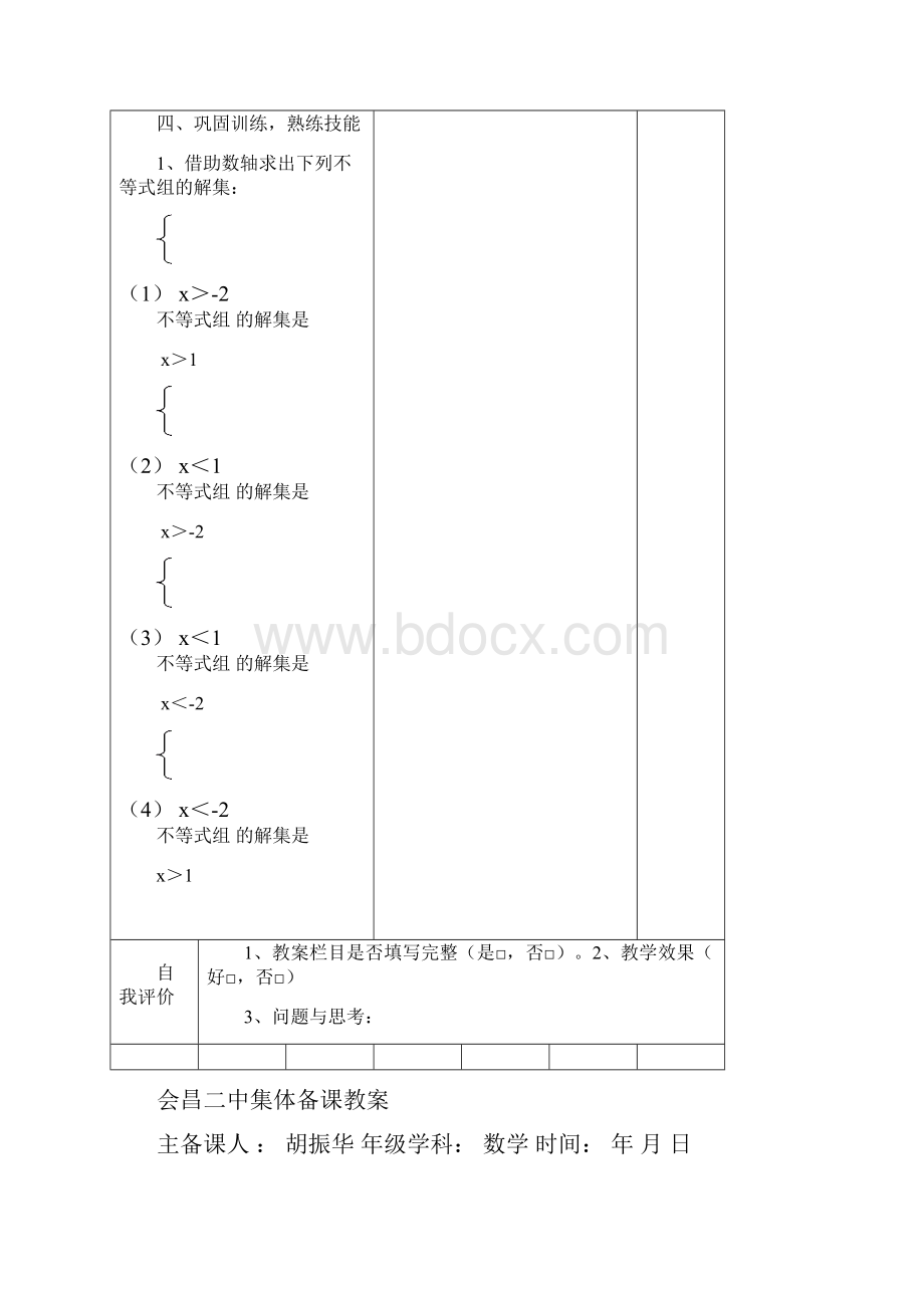 会昌二中集体备课教案5.docx_第3页