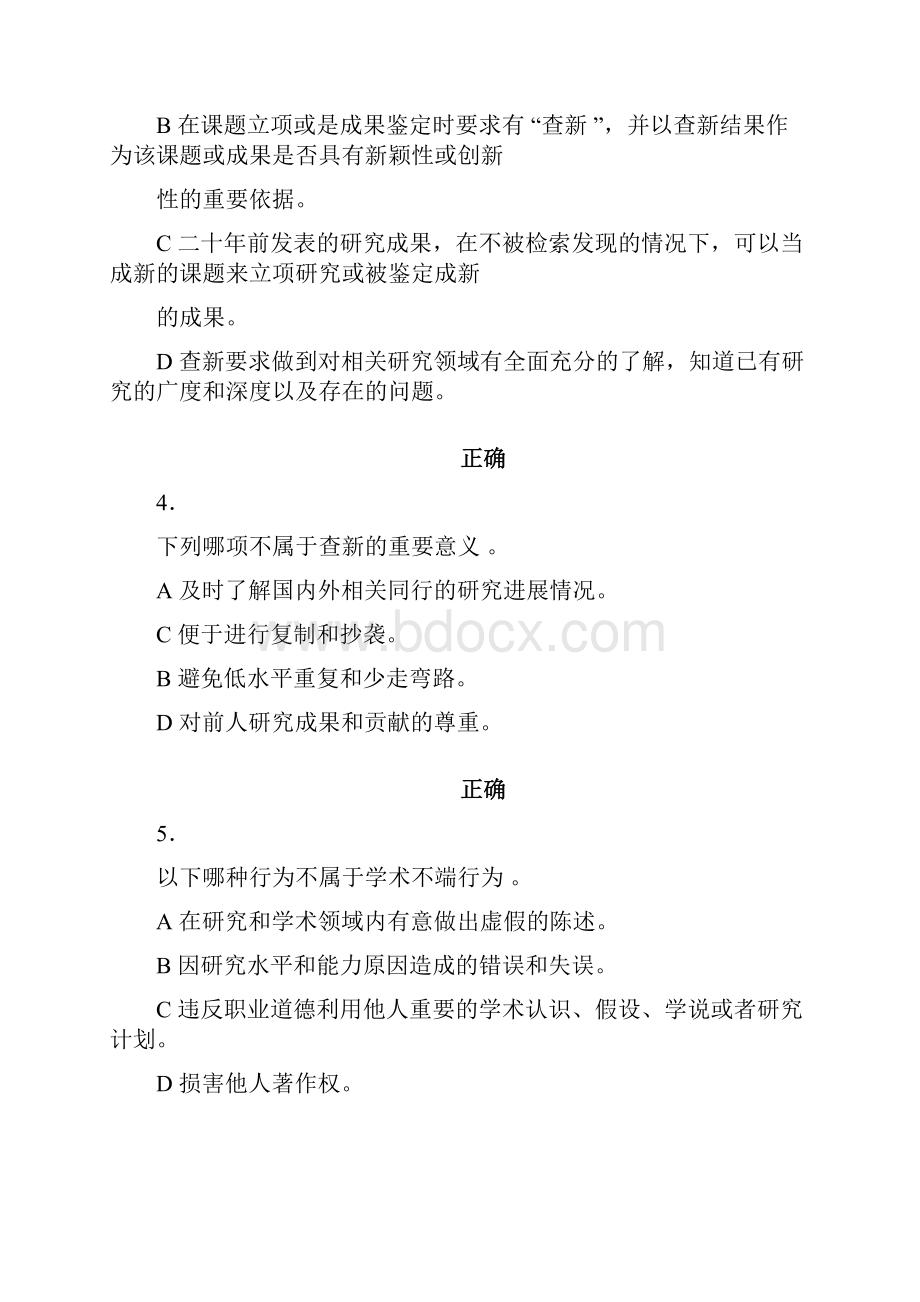 北京大学道德与学术规范测试.docx_第2页