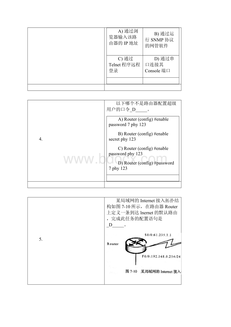 计算机四级网络工程师选择题1.docx_第2页