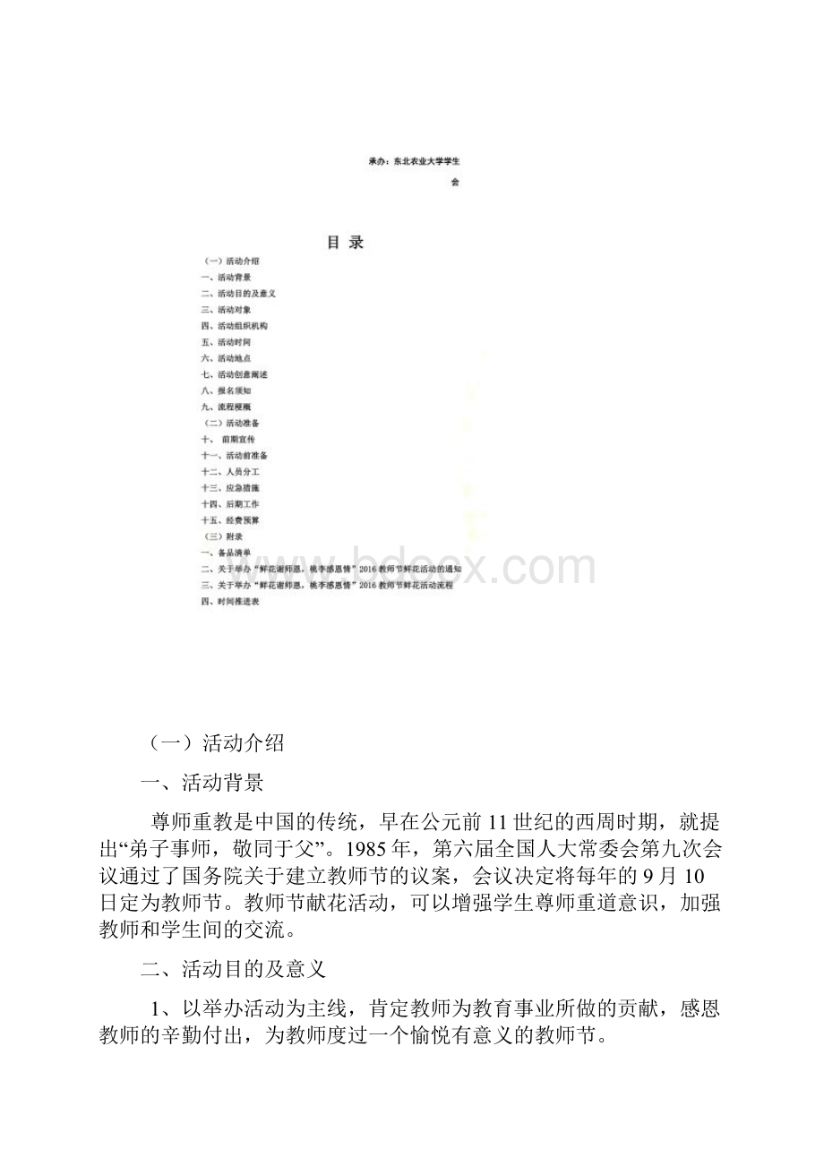 鲜花谢师恩桃李感恩情教师节献花活动策划书许佳明.docx_第2页