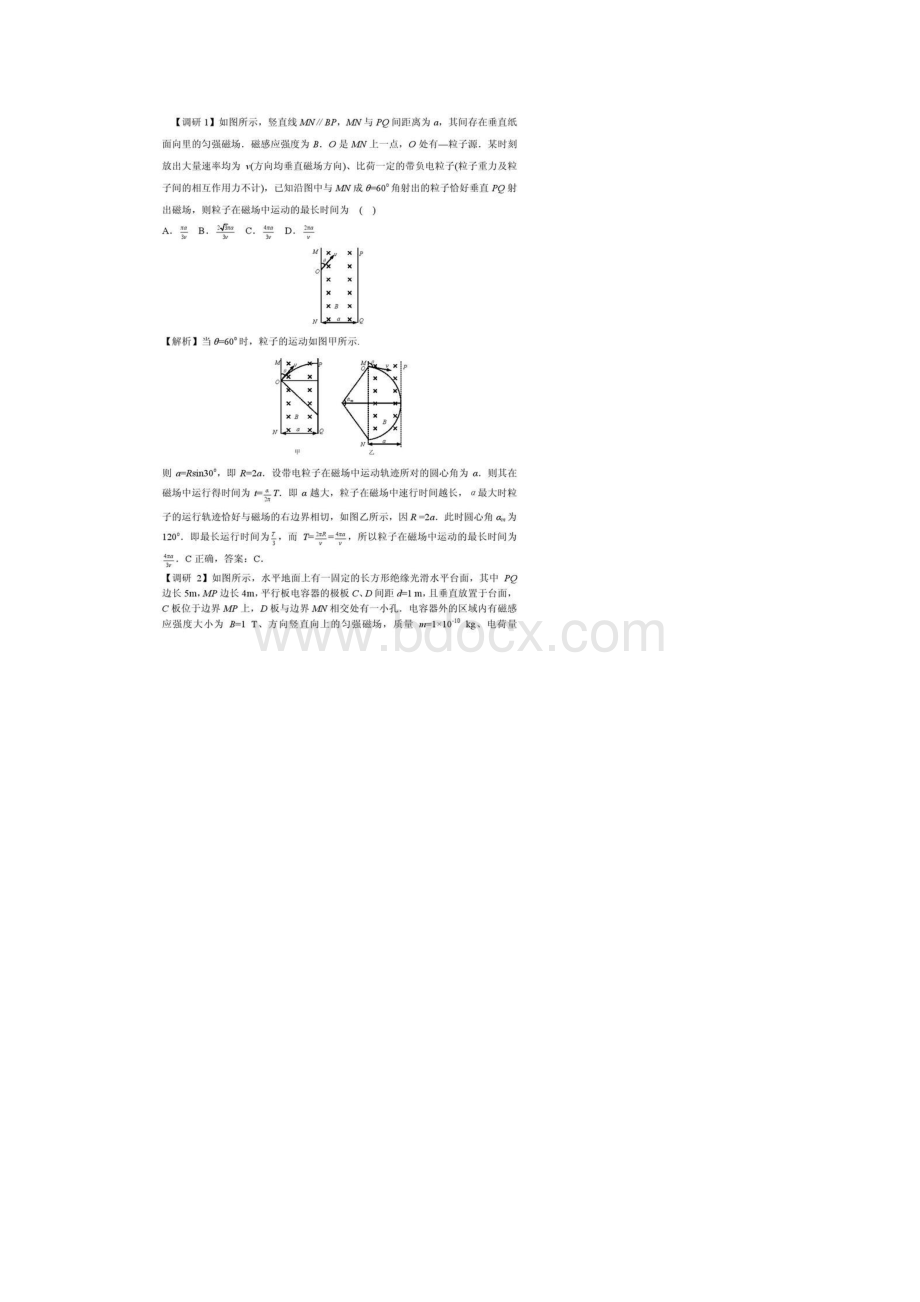 洛伦兹力问题中运动半径的求解方法.docx_第2页