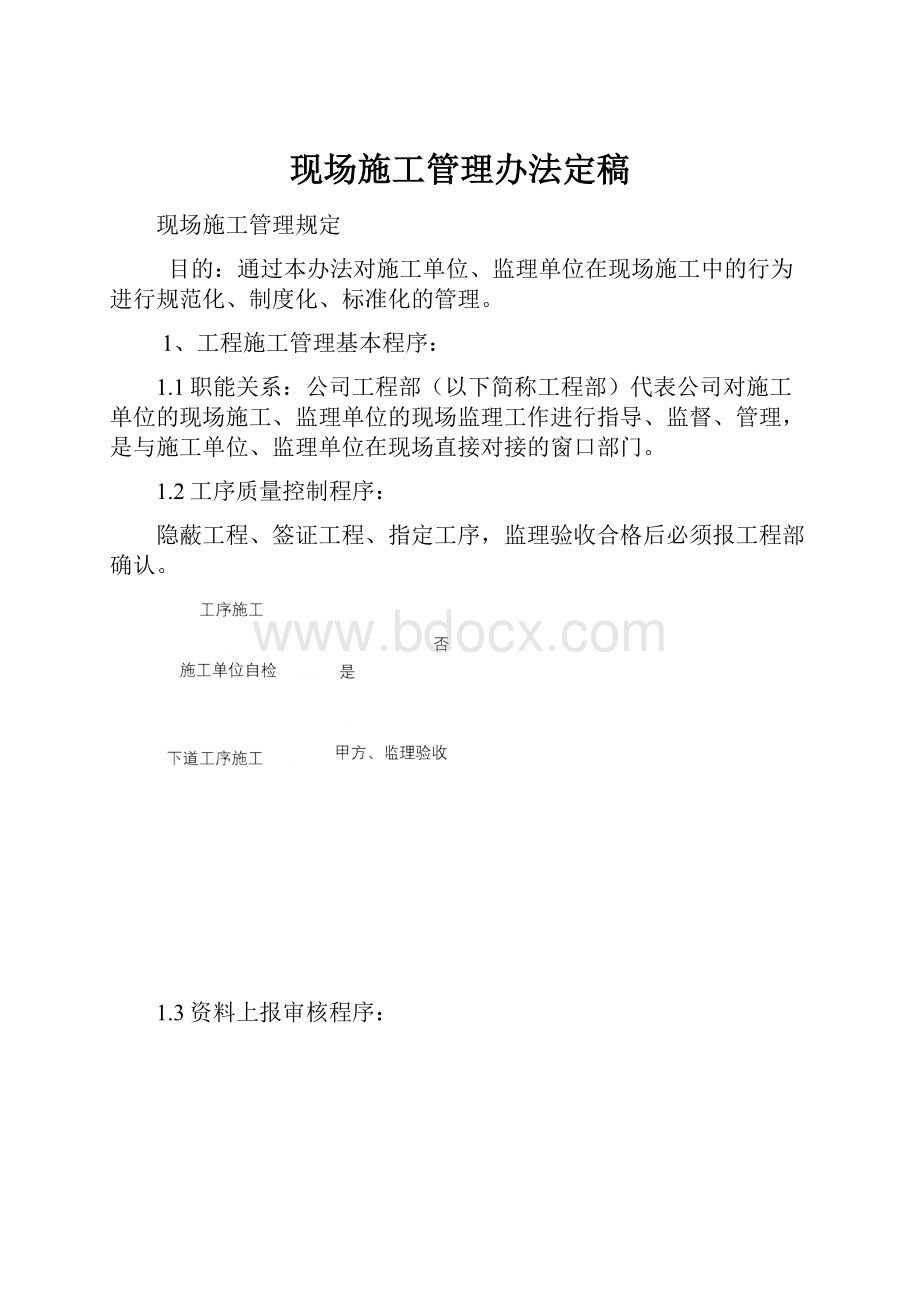 现场施工管理办法定稿.docx