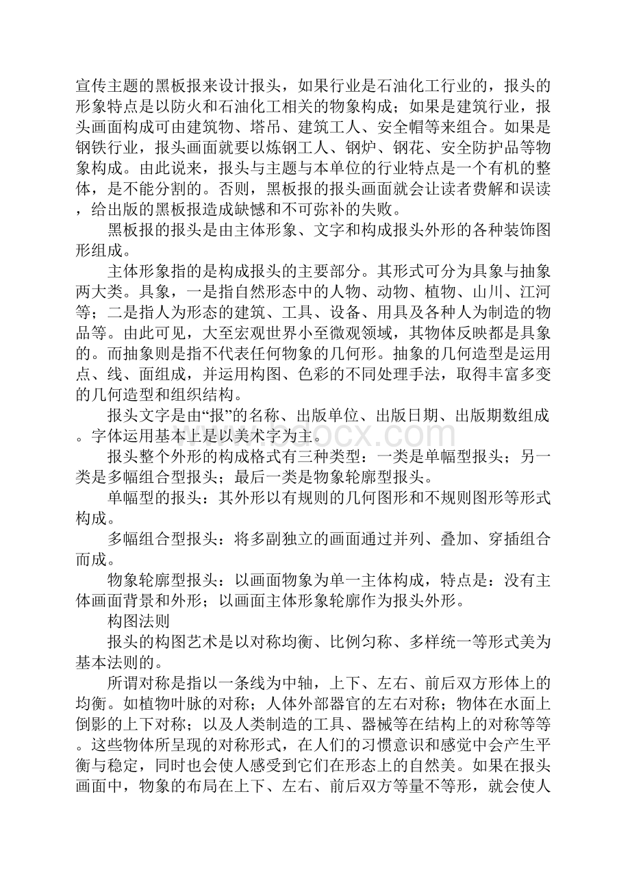 小学生黑板报刊头设计方法docx.docx_第2页