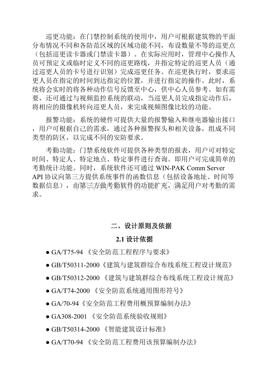 学校门禁系统12.docx_第2页