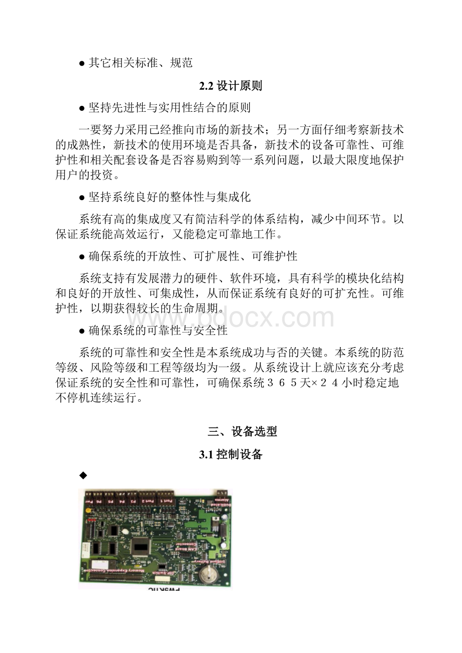 学校门禁系统12.docx_第3页