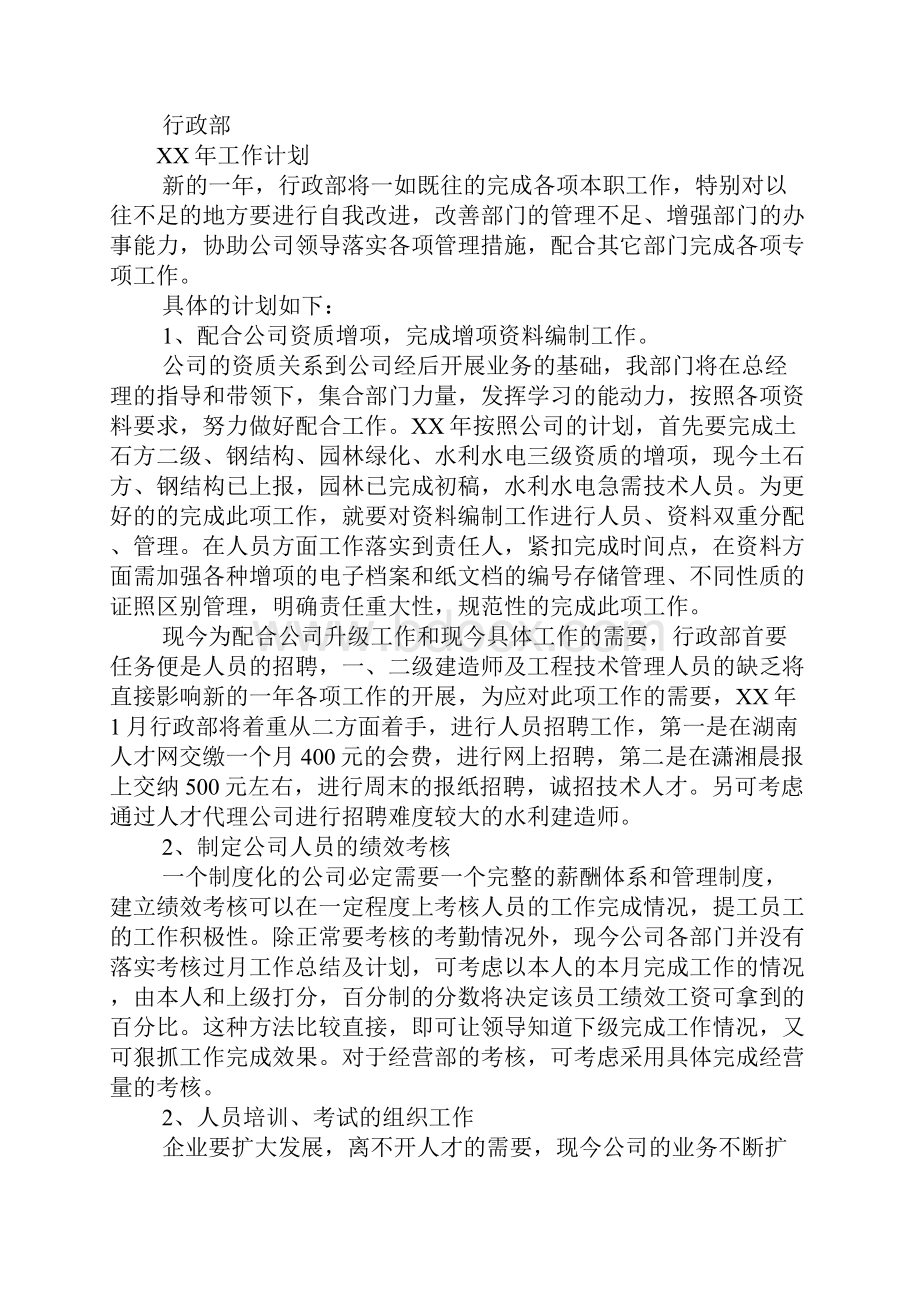 建筑行政工作总结.docx_第3页