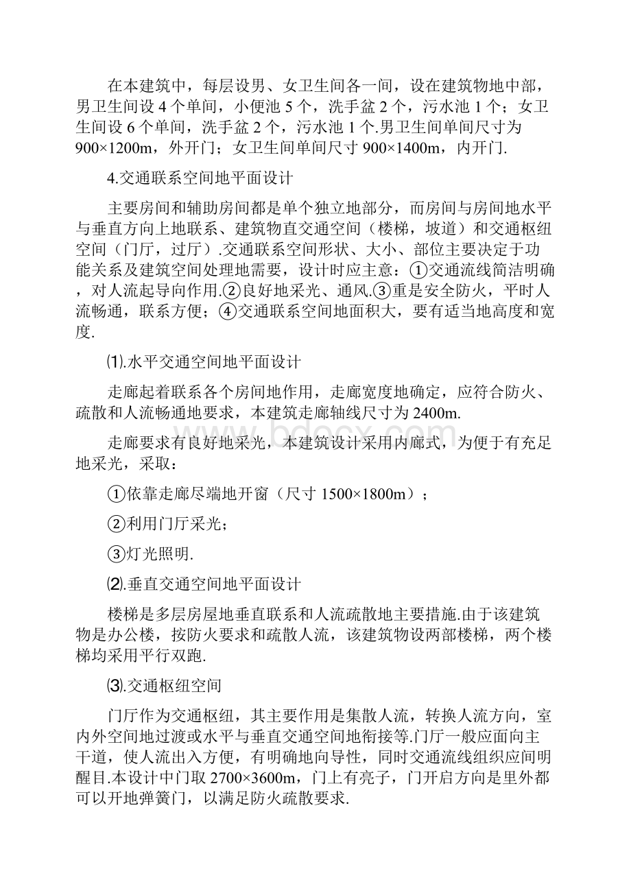 某办公楼框架结构设计.docx_第3页