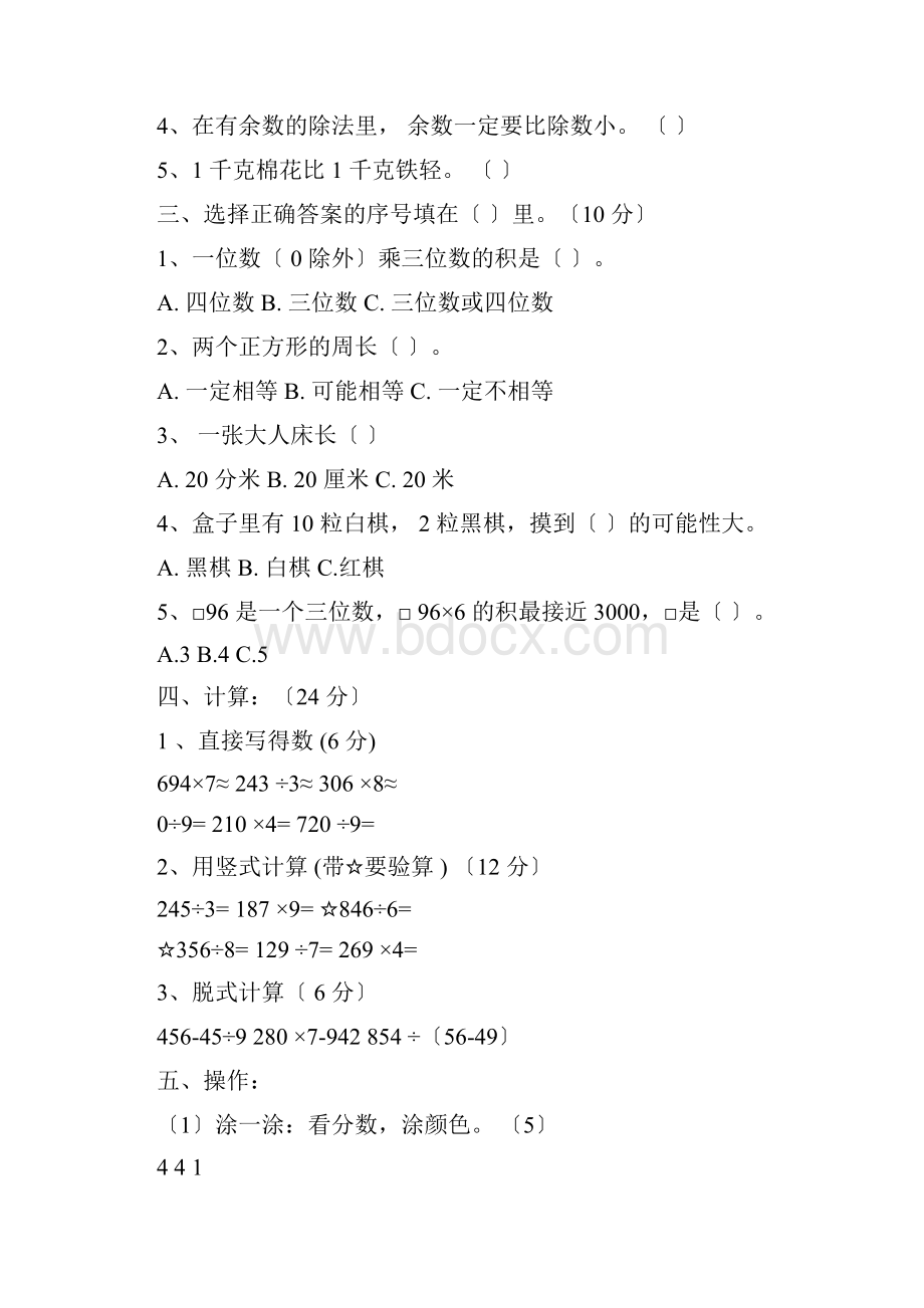 三年级上册数学期末考试试题题及答案.docx_第3页