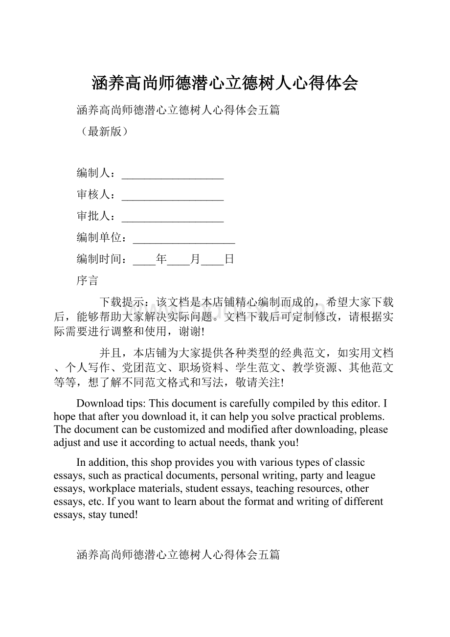 涵养高尚师德潜心立德树人心得体会.docx_第1页