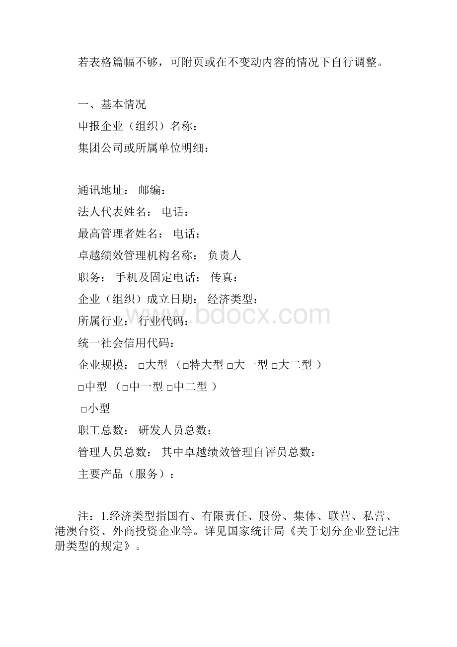 度肇庆高新区质量奖.docx_第2页