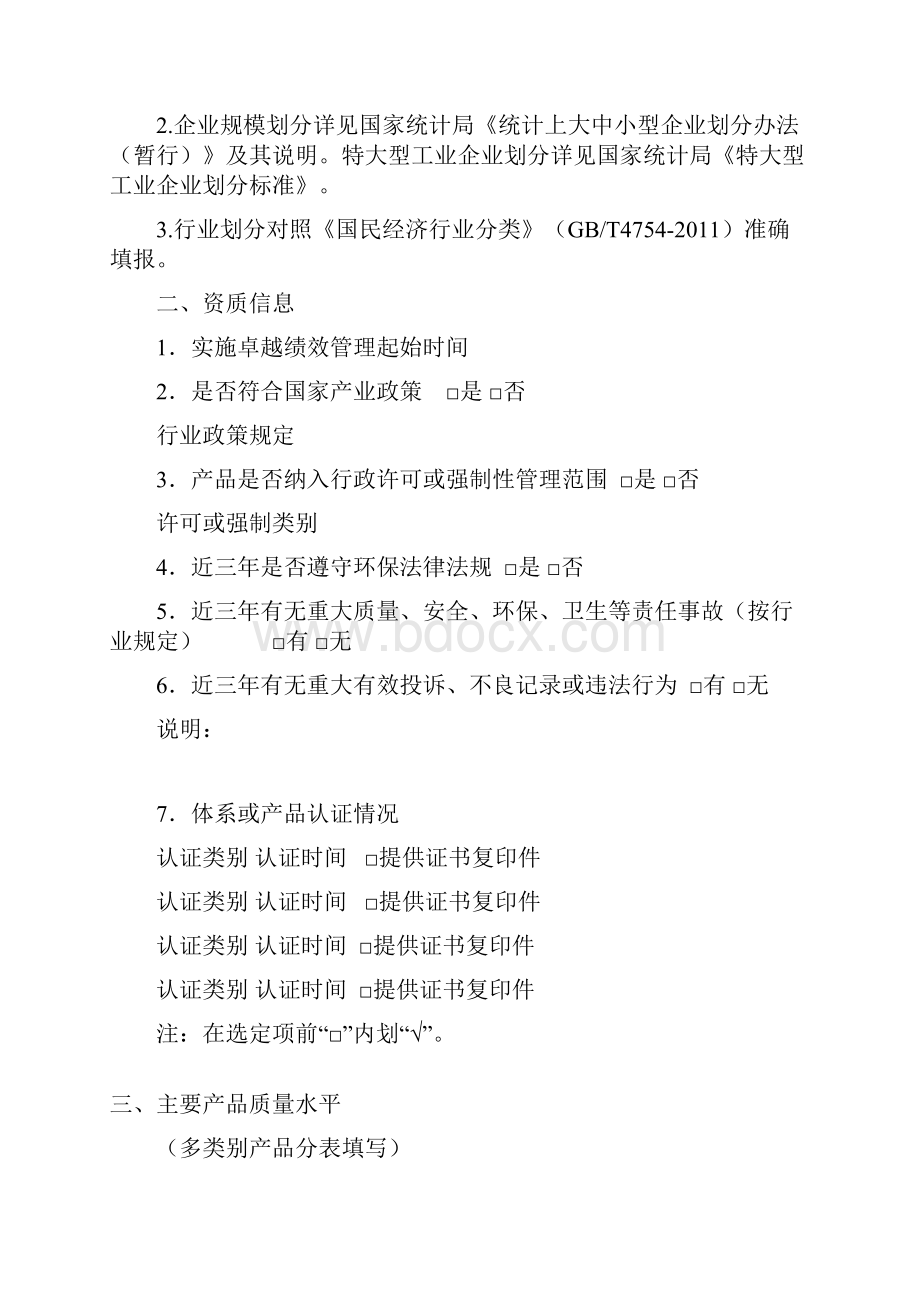 度肇庆高新区质量奖.docx_第3页