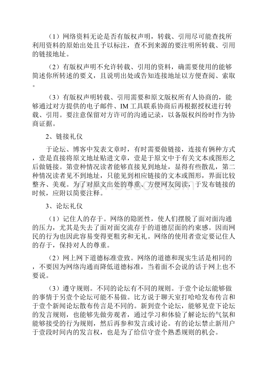 商务礼仪公共关系策略与执行教你上网知礼仪.docx_第2页