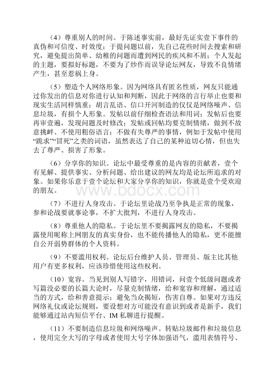 商务礼仪公共关系策略与执行教你上网知礼仪.docx_第3页