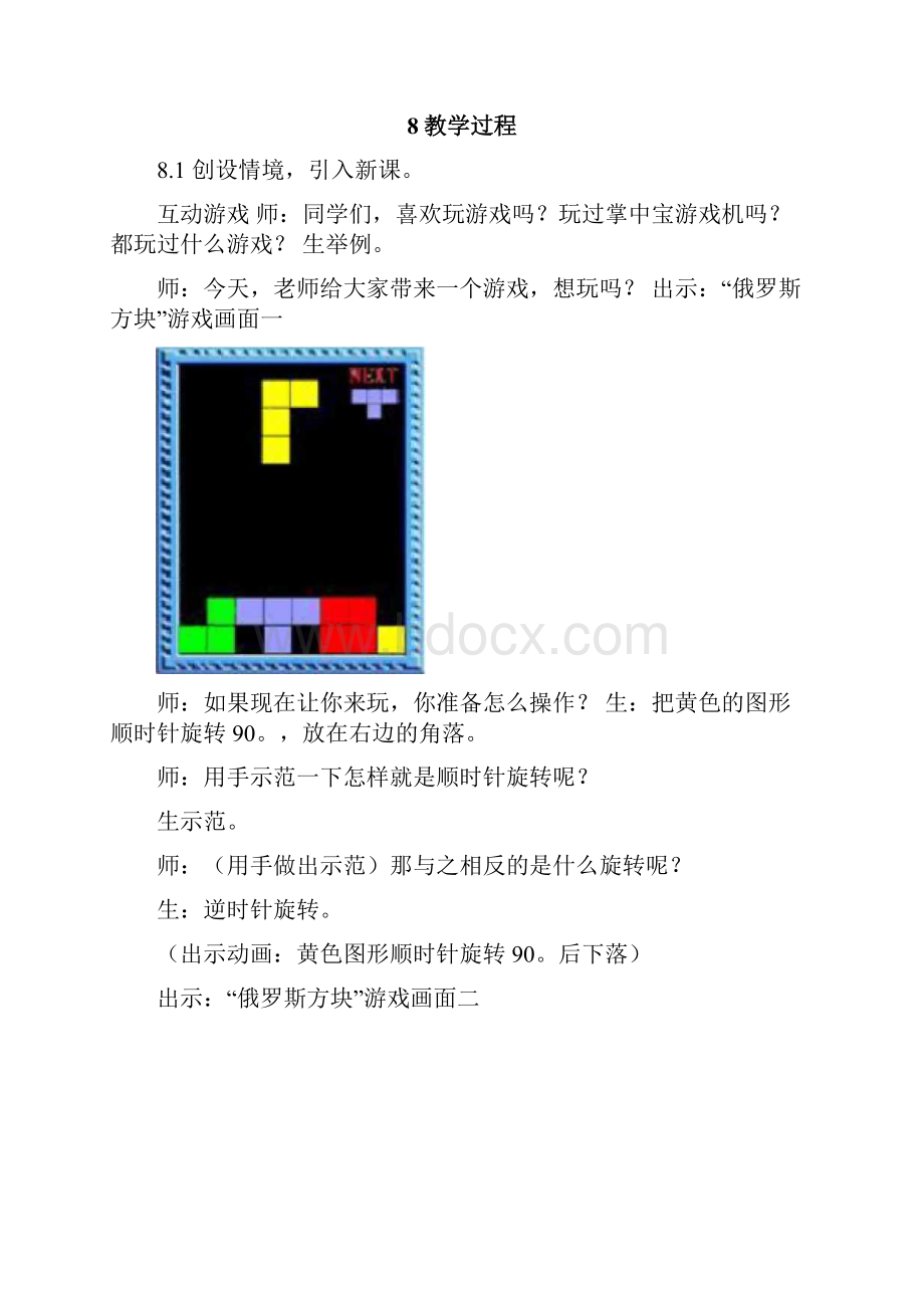 小学数学五年级《旋转》优秀教学设计.docx_第3页