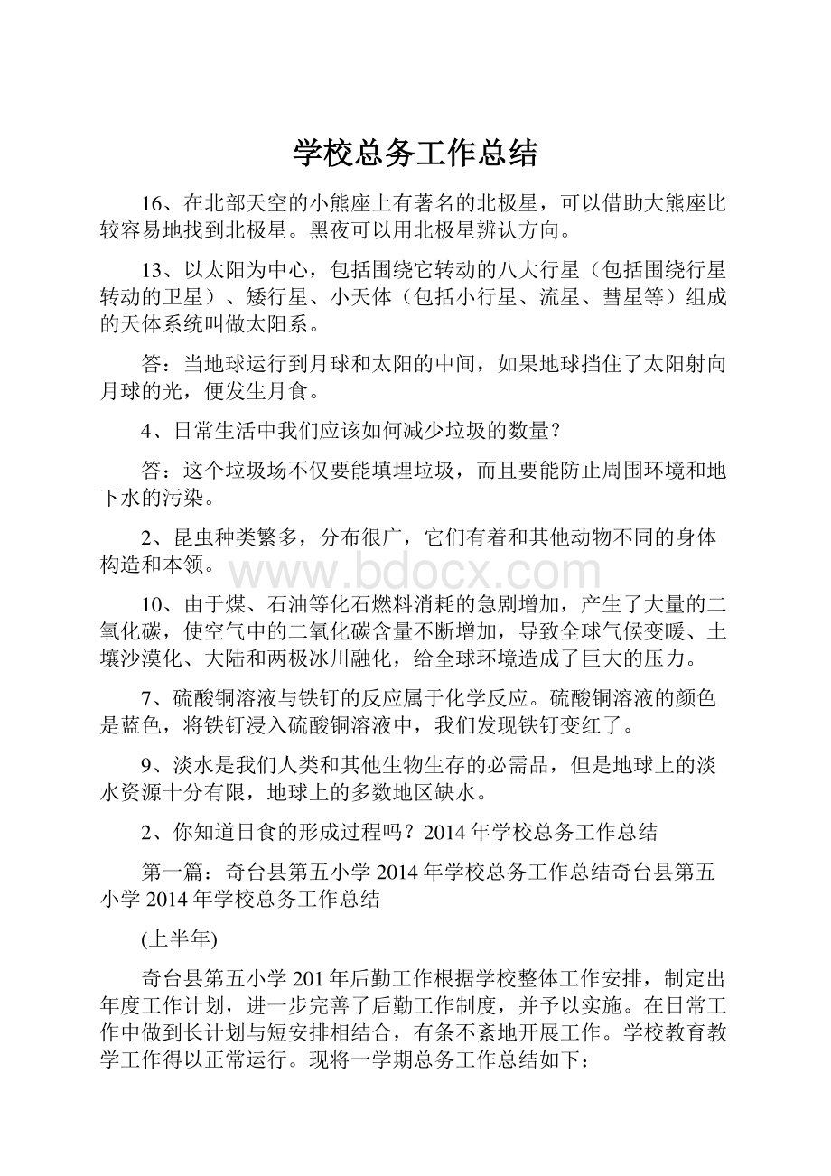 学校总务工作总结.docx