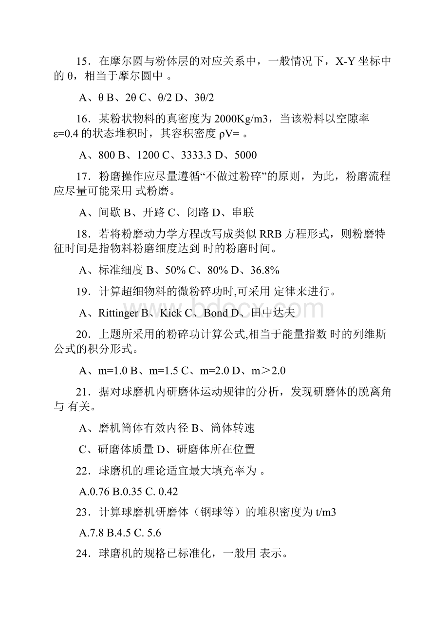 粉体工程习题2要点.docx_第3页