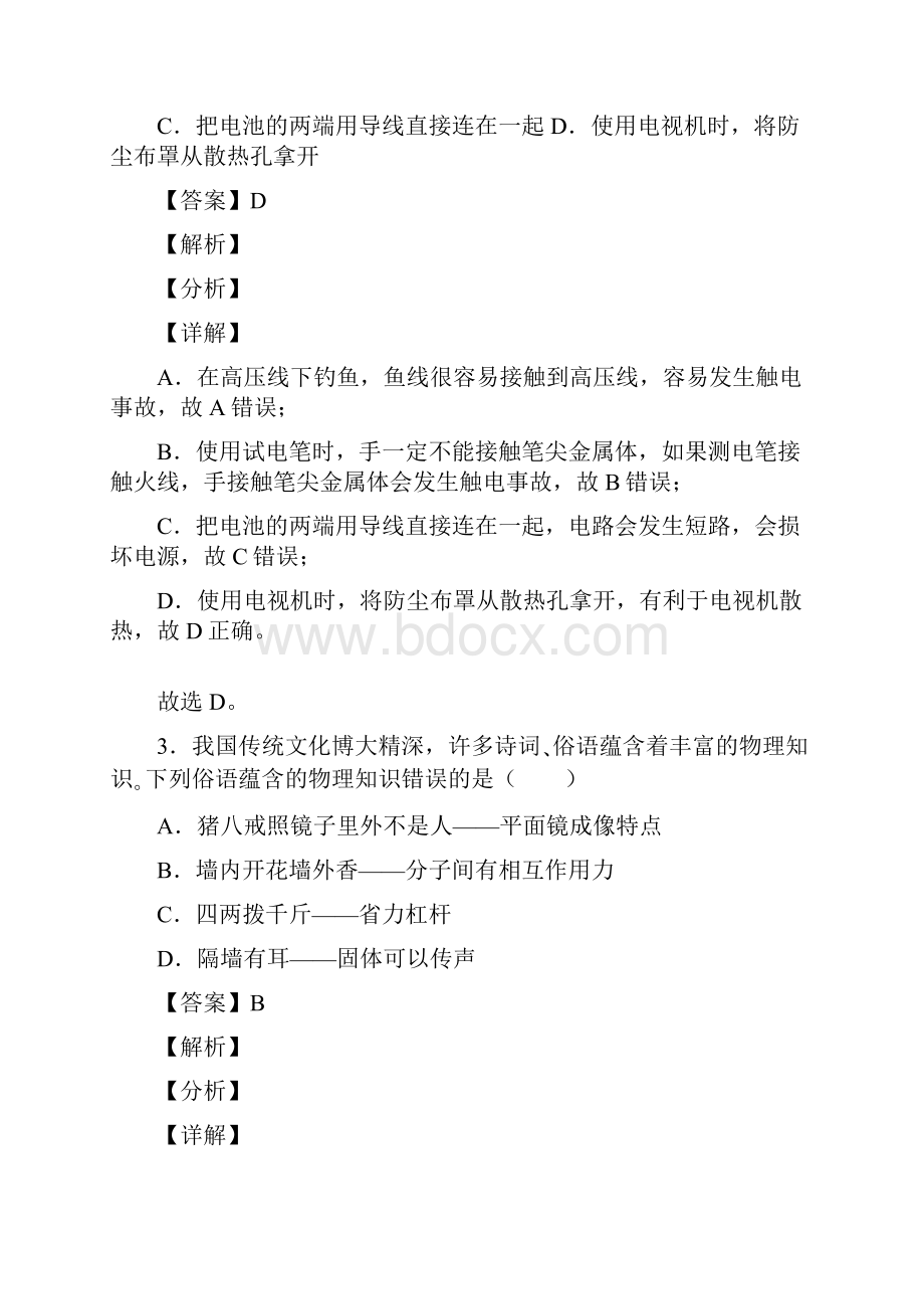 湖北省黄冈市中考物理试题.docx_第2页