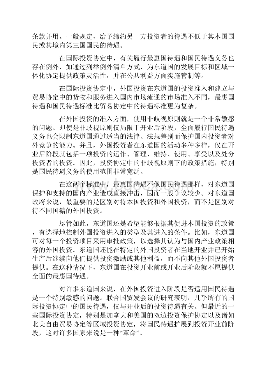 非歧视性原则问题论文.docx_第2页