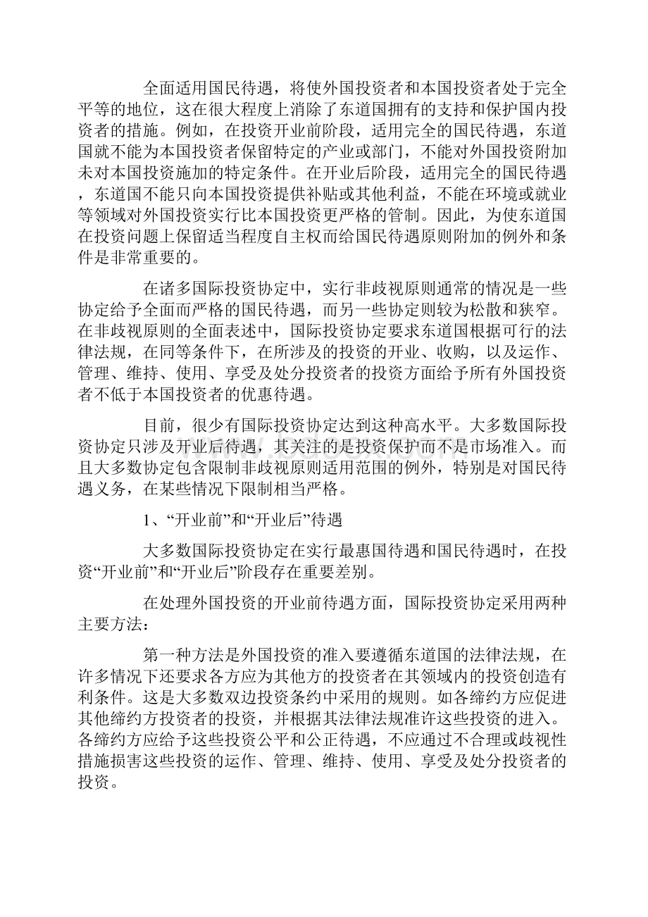 非歧视性原则问题论文.docx_第3页