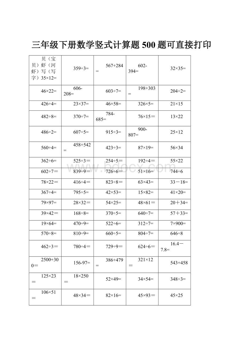 三年级下册数学竖式计算题500题可直接打印.docx_第1页