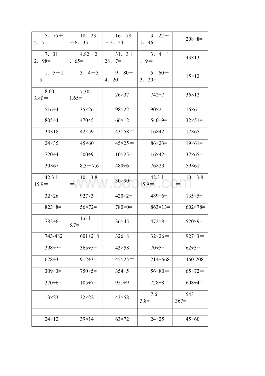 三年级下册数学竖式计算题500题可直接打印.docx_第3页