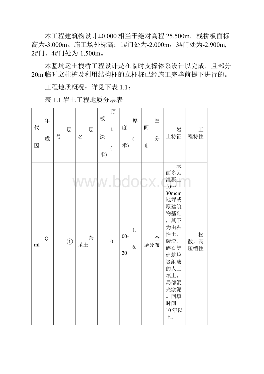 栈桥立柱桩施工方案.docx_第3页