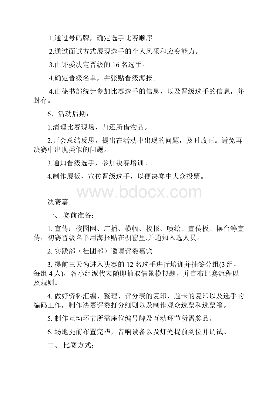 策划方案商务礼仪大赛策划书.docx_第3页