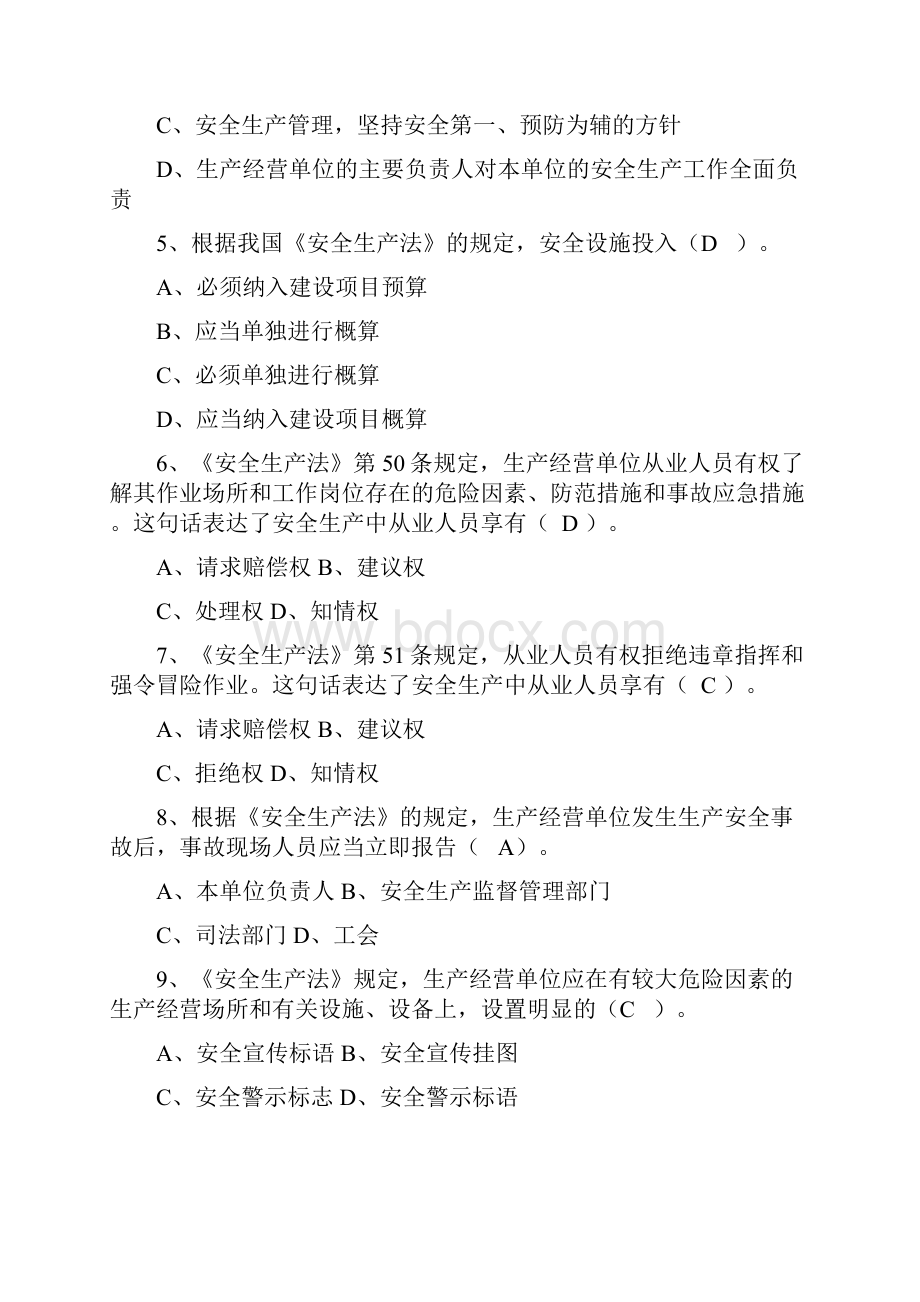 安全员C证考试题库及答案.docx_第2页