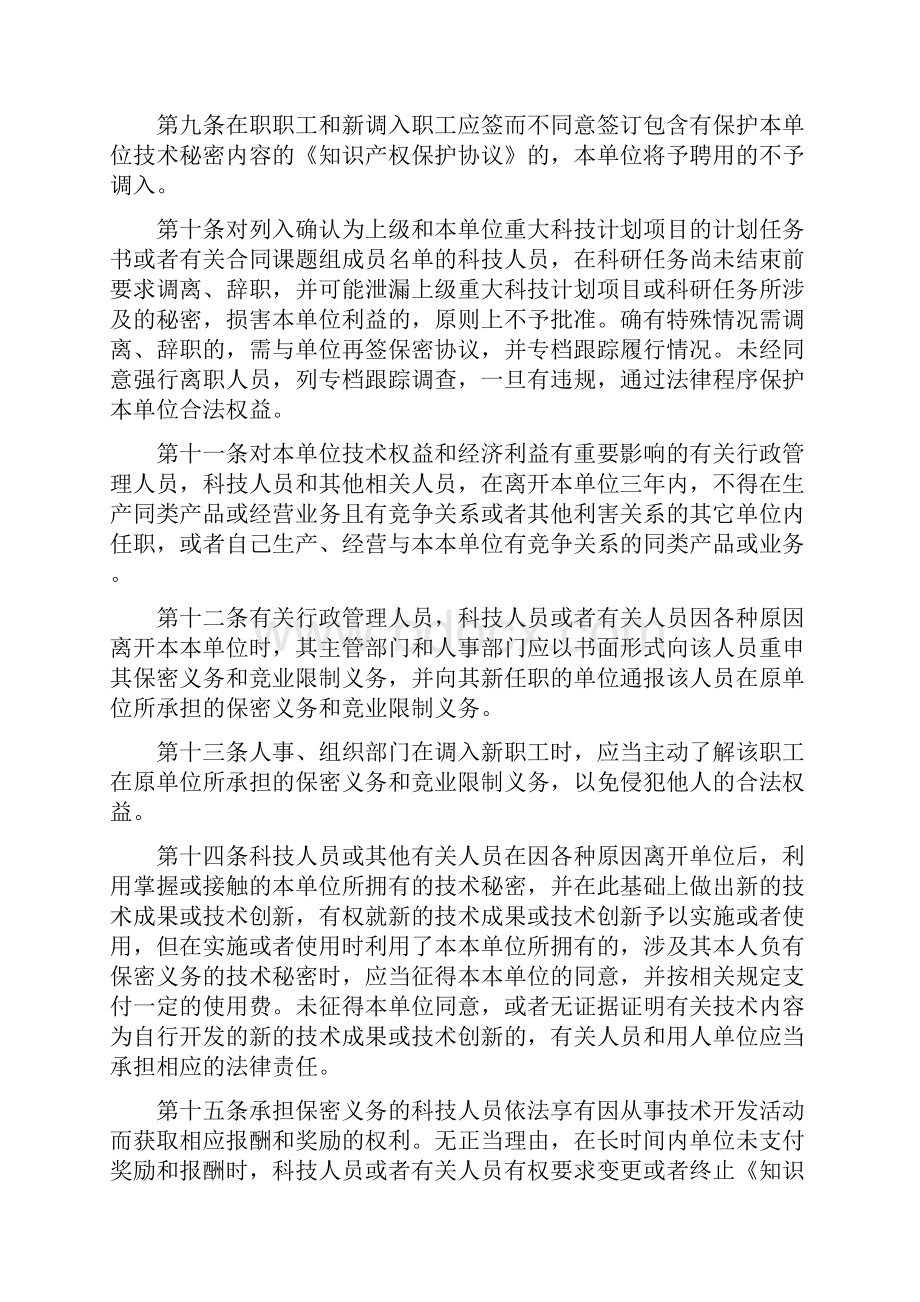 有关技术保密管理规定.docx_第3页