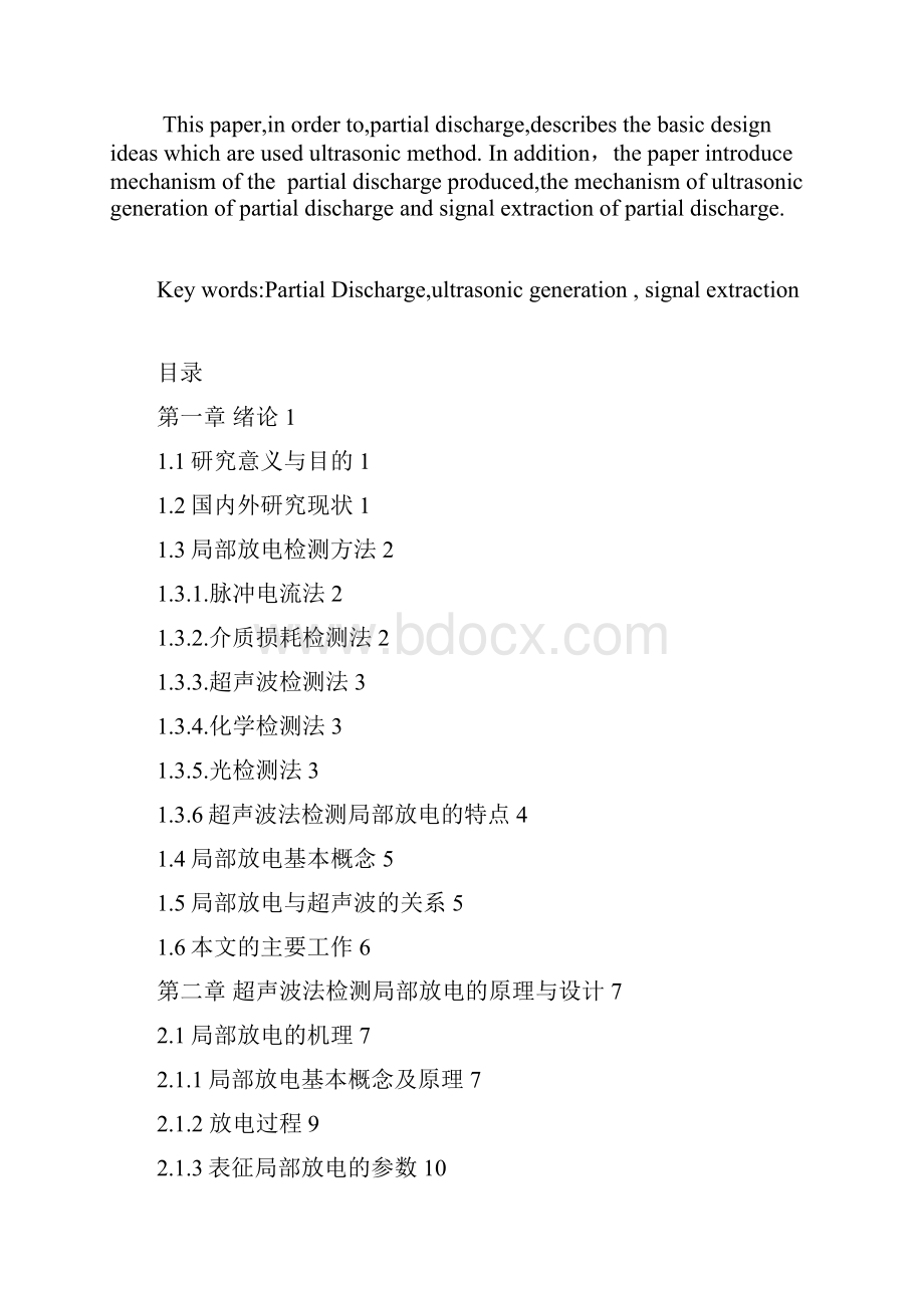 超声波原理与在线局放很不错的入门文章.docx_第2页