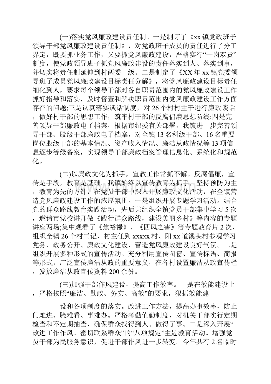 纪委书记述职述廉报告范文4篇word版本 16页.docx_第2页