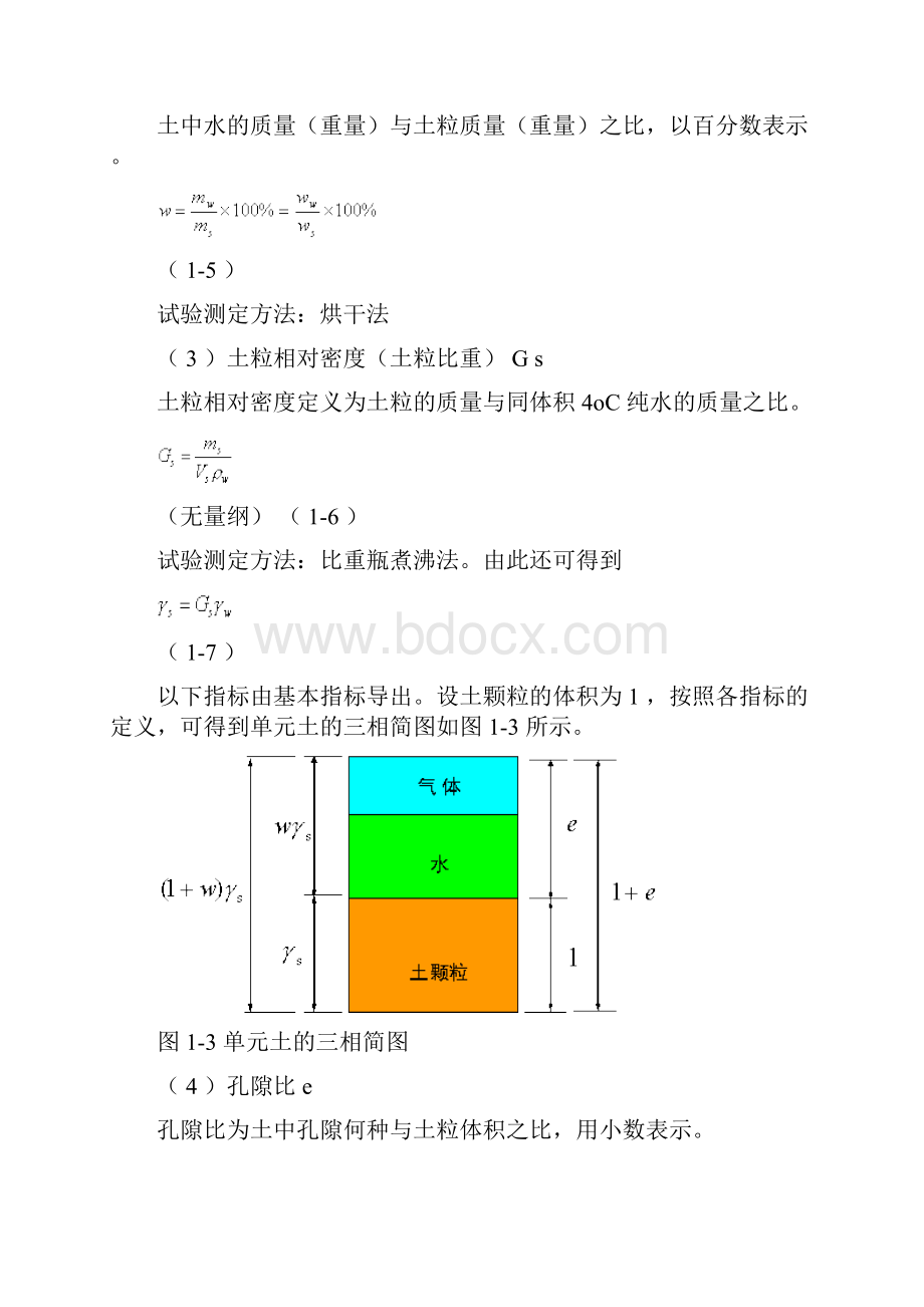 关于干容重浮容重饱和容重土力学带公式.docx_第2页