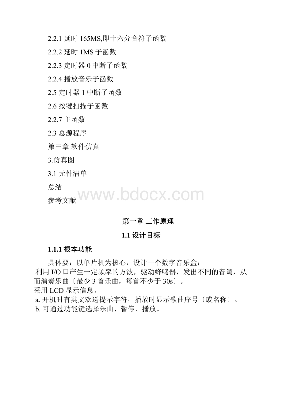 基于51单片机数字音乐盒的设计.docx_第2页