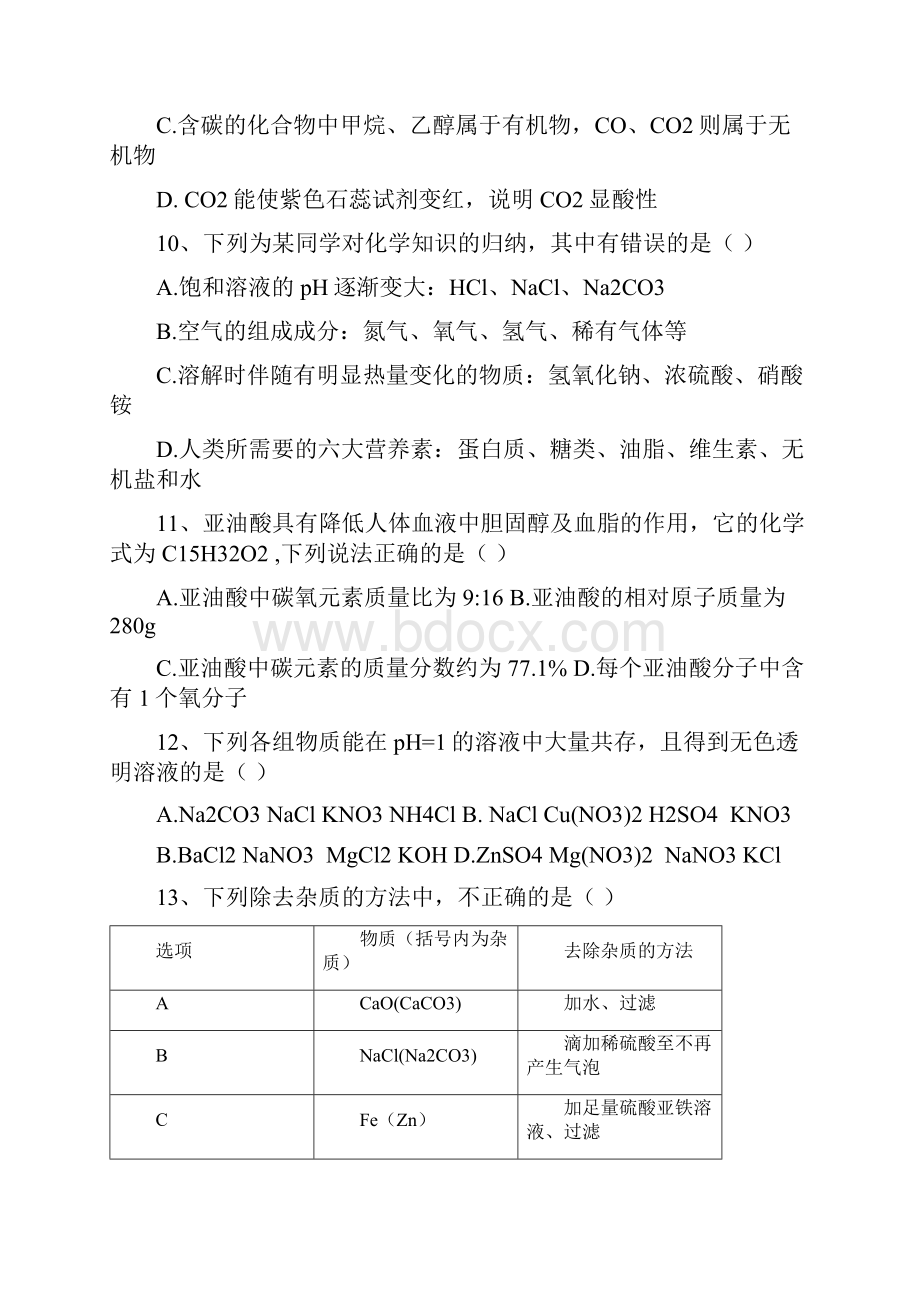 重庆届九年级化学下册第一次月考试题.docx_第3页