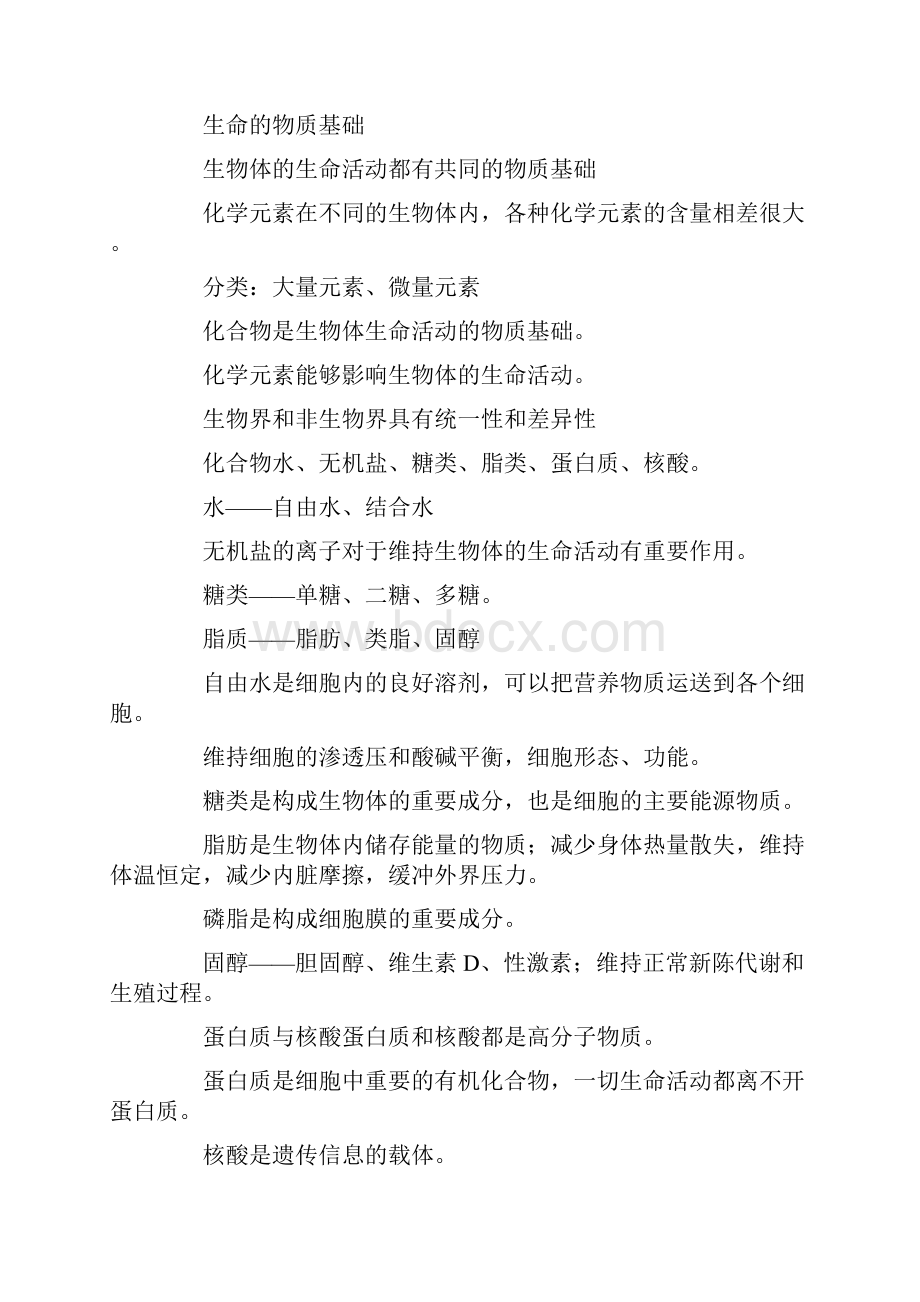 高中生物知识列表.docx_第2页