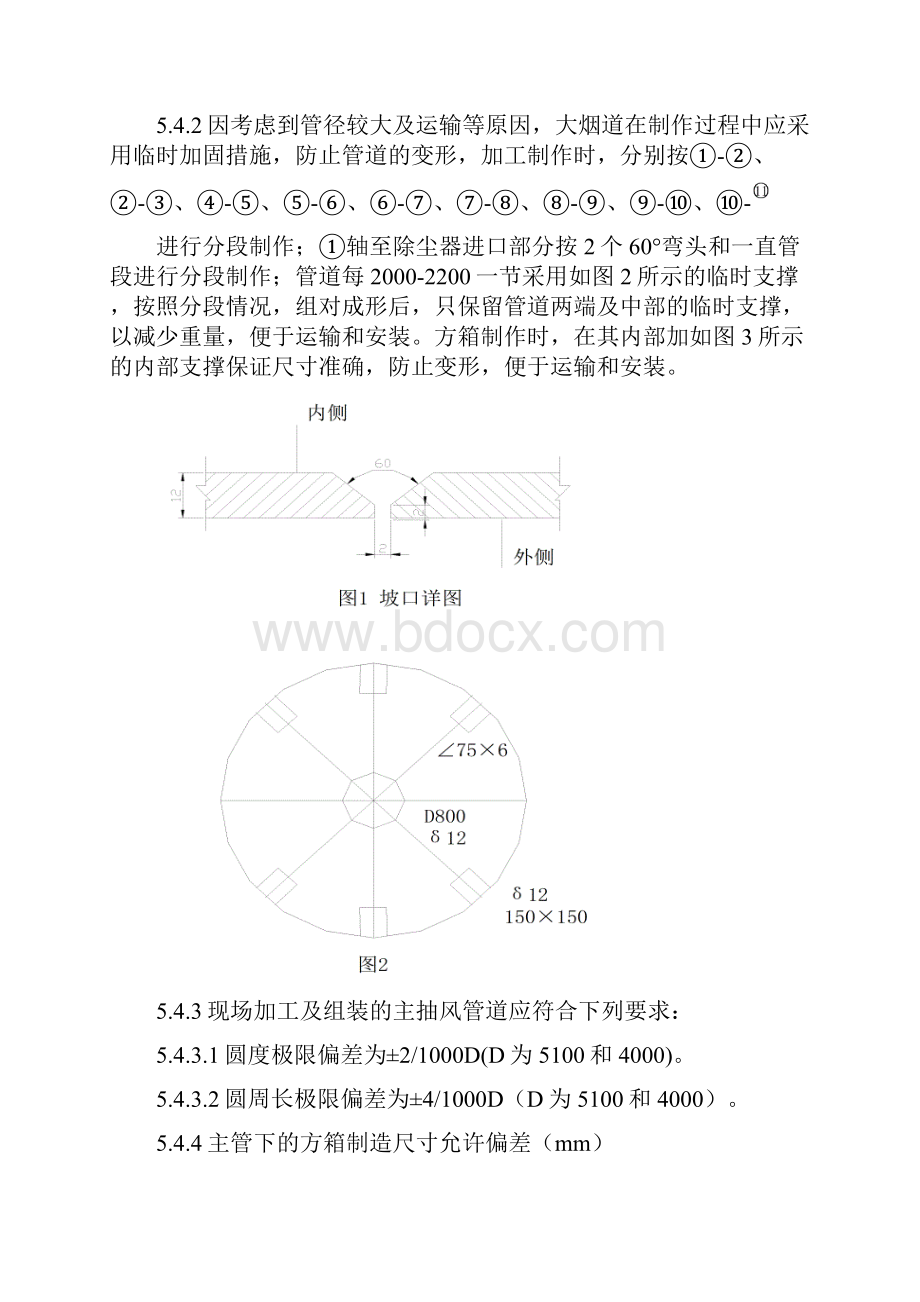 烧结室大烟道制作安装施工组织设计.docx_第3页