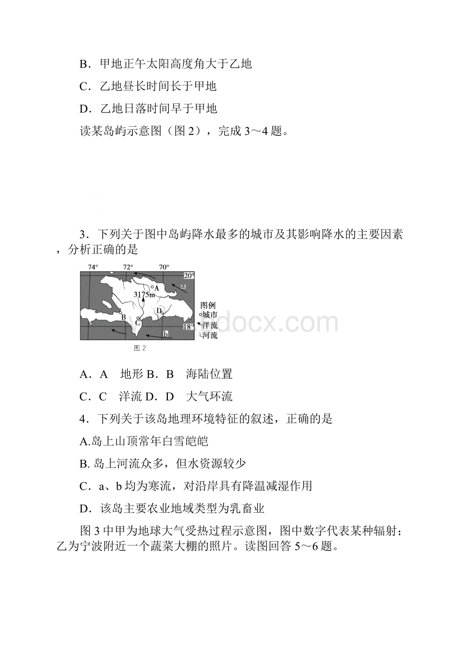 浙江宁波市九校联考高二地理试题.docx_第2页