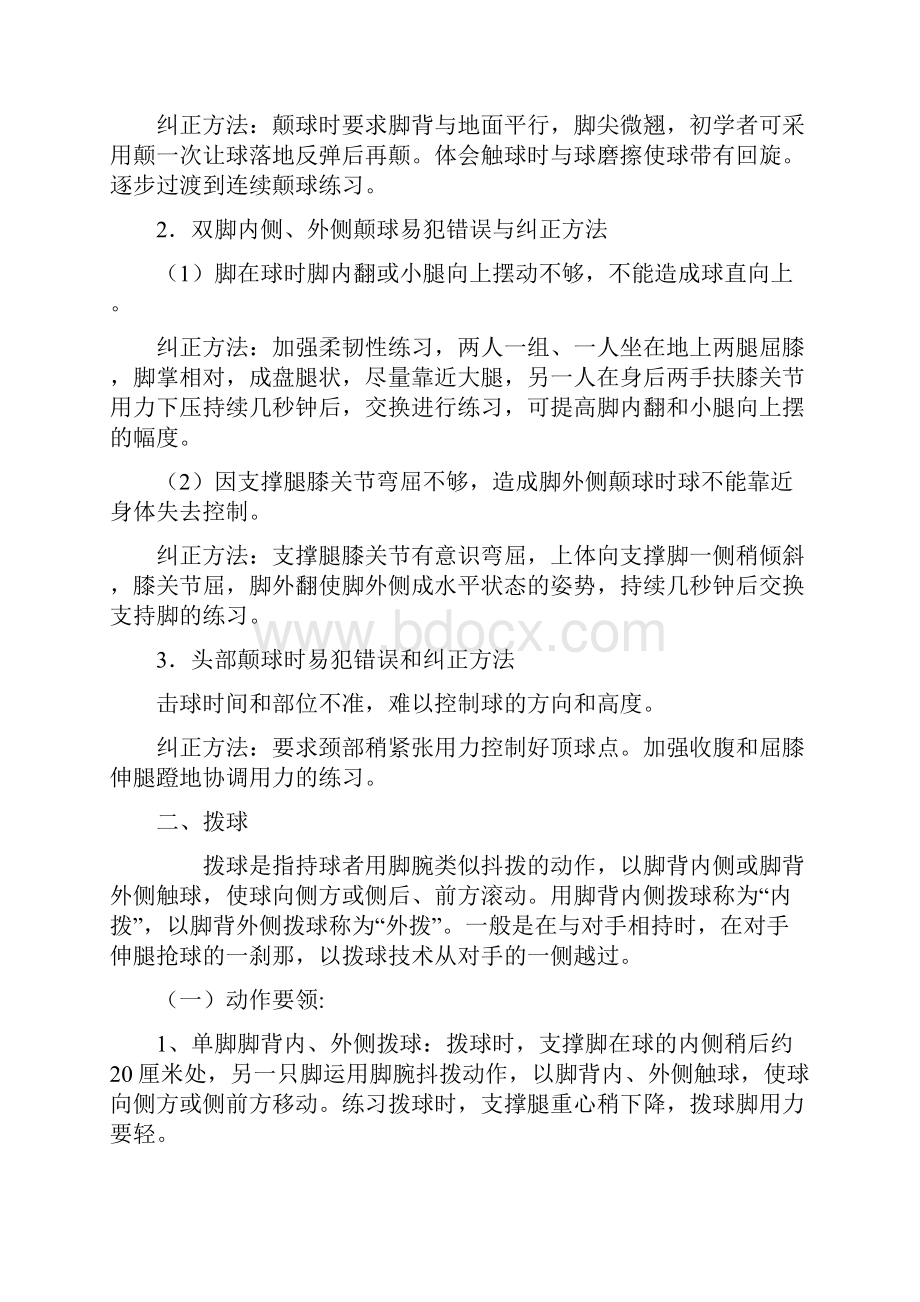 足球教学基本功动作要领易犯错误纠正.docx_第3页