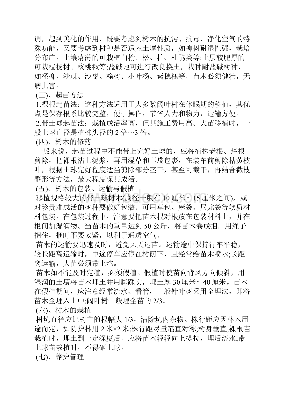 树木实习报告3篇工作报告.docx_第2页