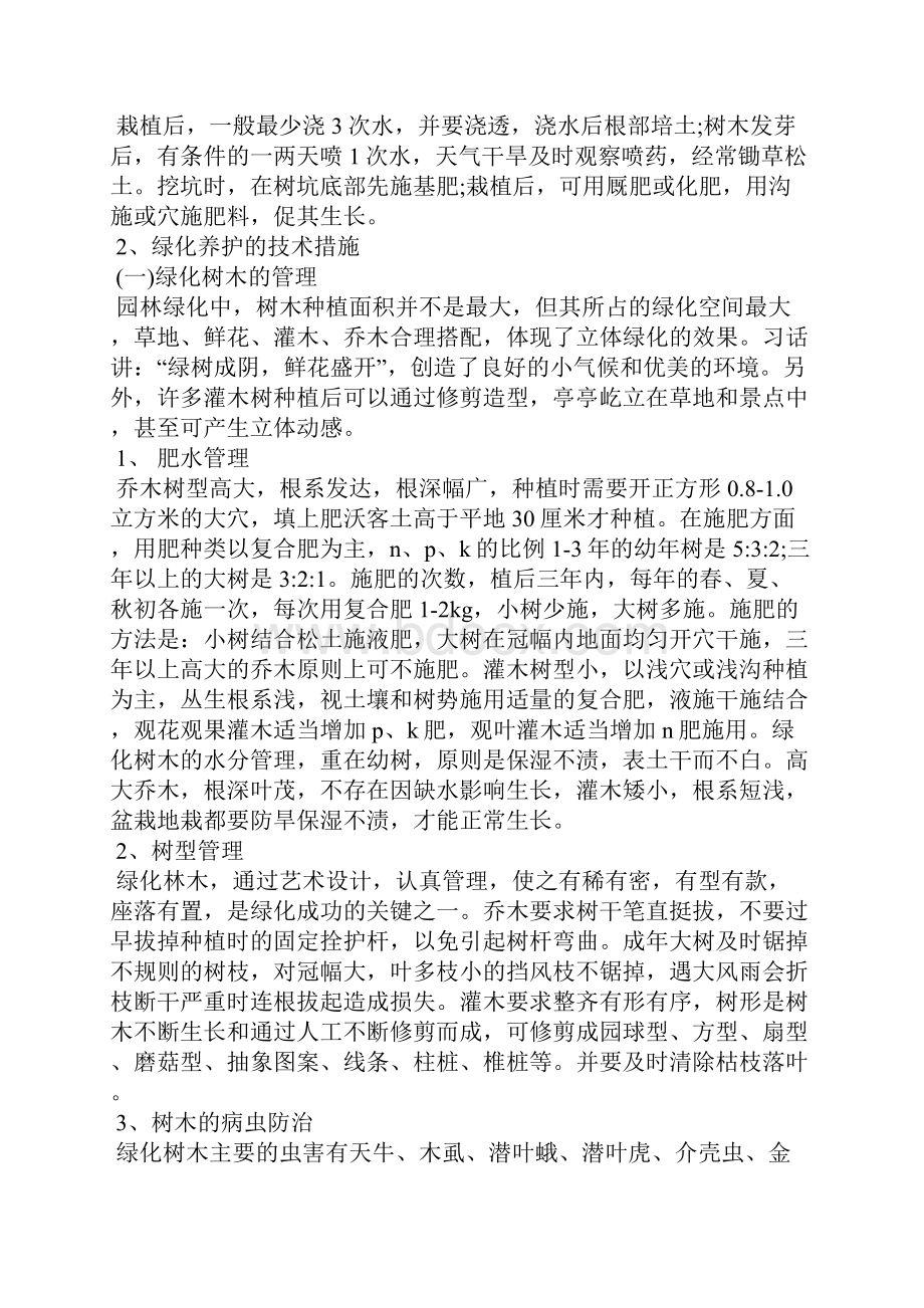 树木实习报告3篇工作报告.docx_第3页