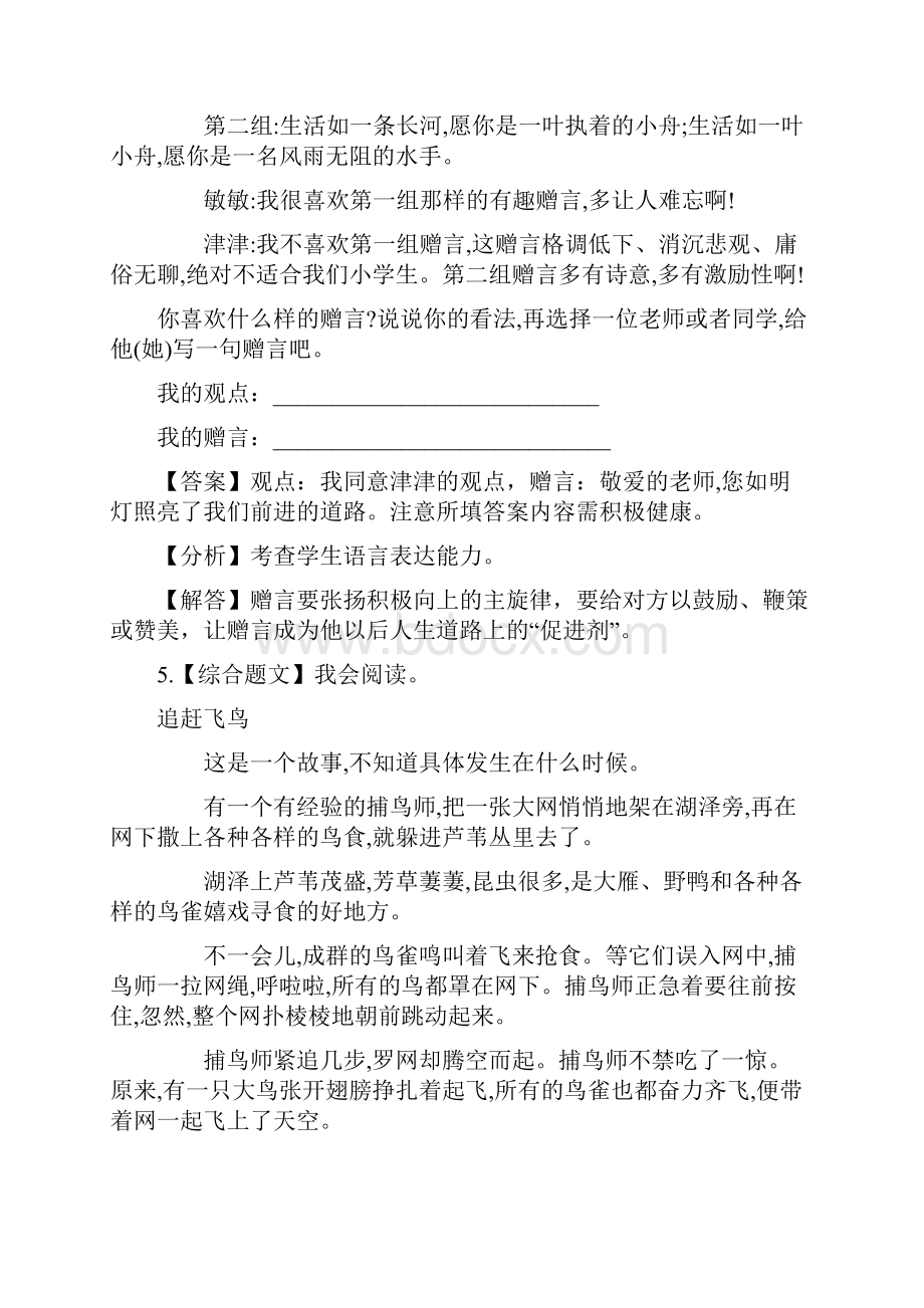 小学语文冀教版六年级下册期末章节测试习题3.docx_第3页