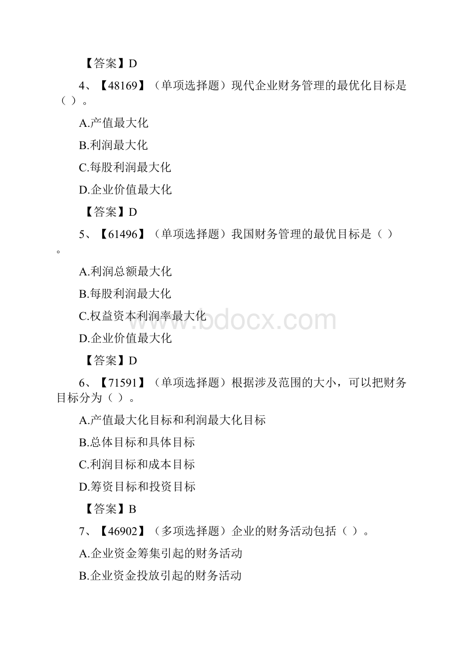 网上人大财务管理组织学第二版理解练习知识题及答案解析.docx_第2页