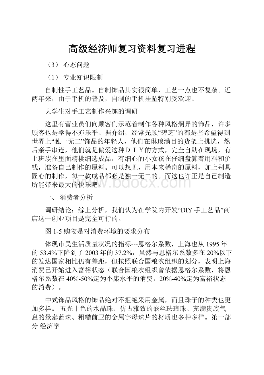 高级经济师复习资料复习进程.docx