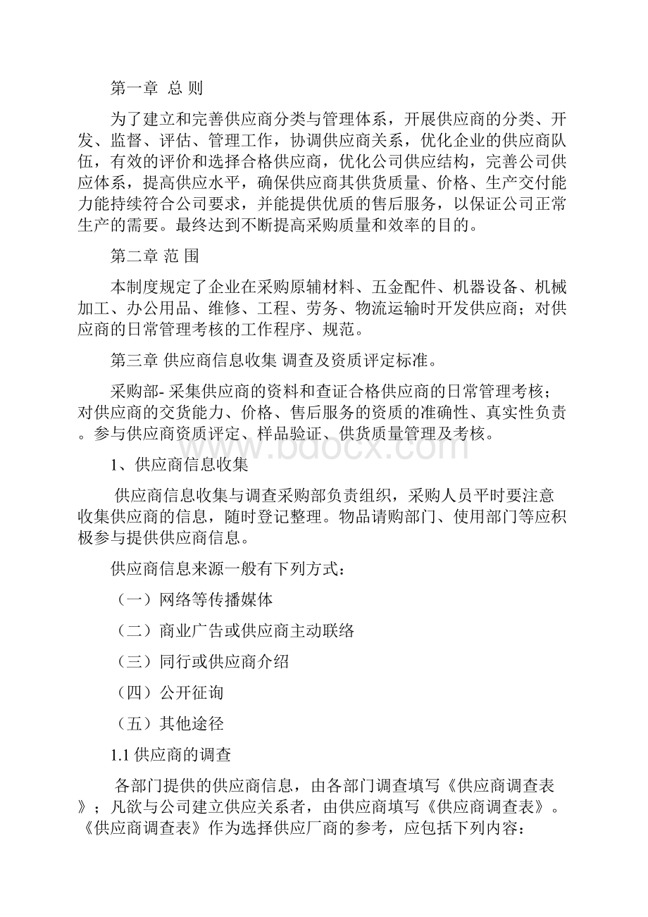 供货商分类与管理.docx_第2页