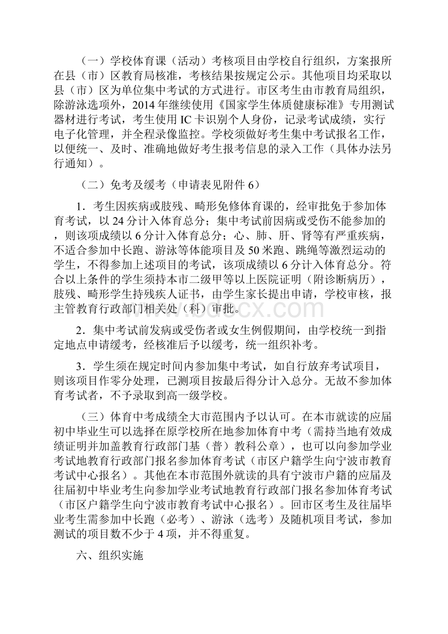 届宁波市初中毕业学生升学体育考试实施.docx_第3页