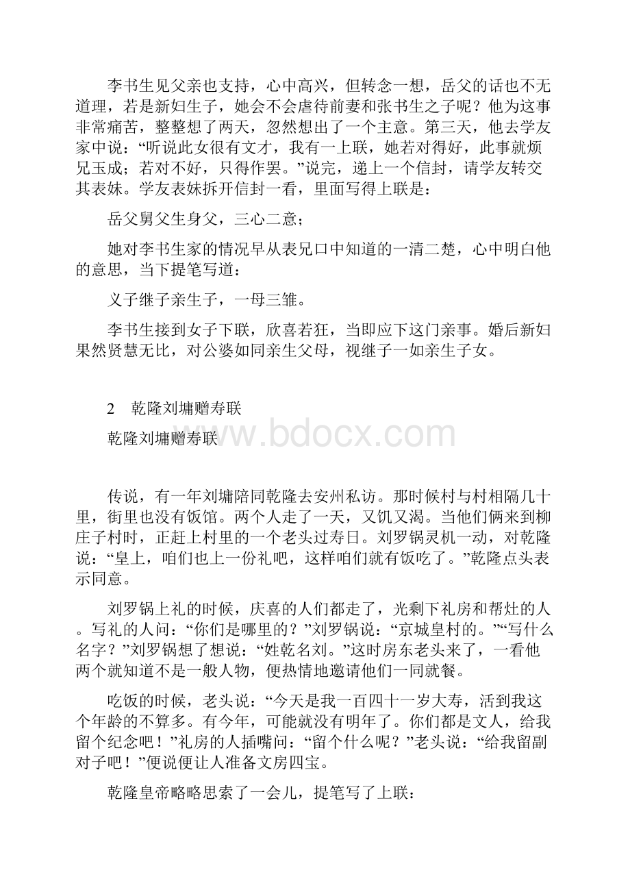 中国对联故事排名.docx_第2页