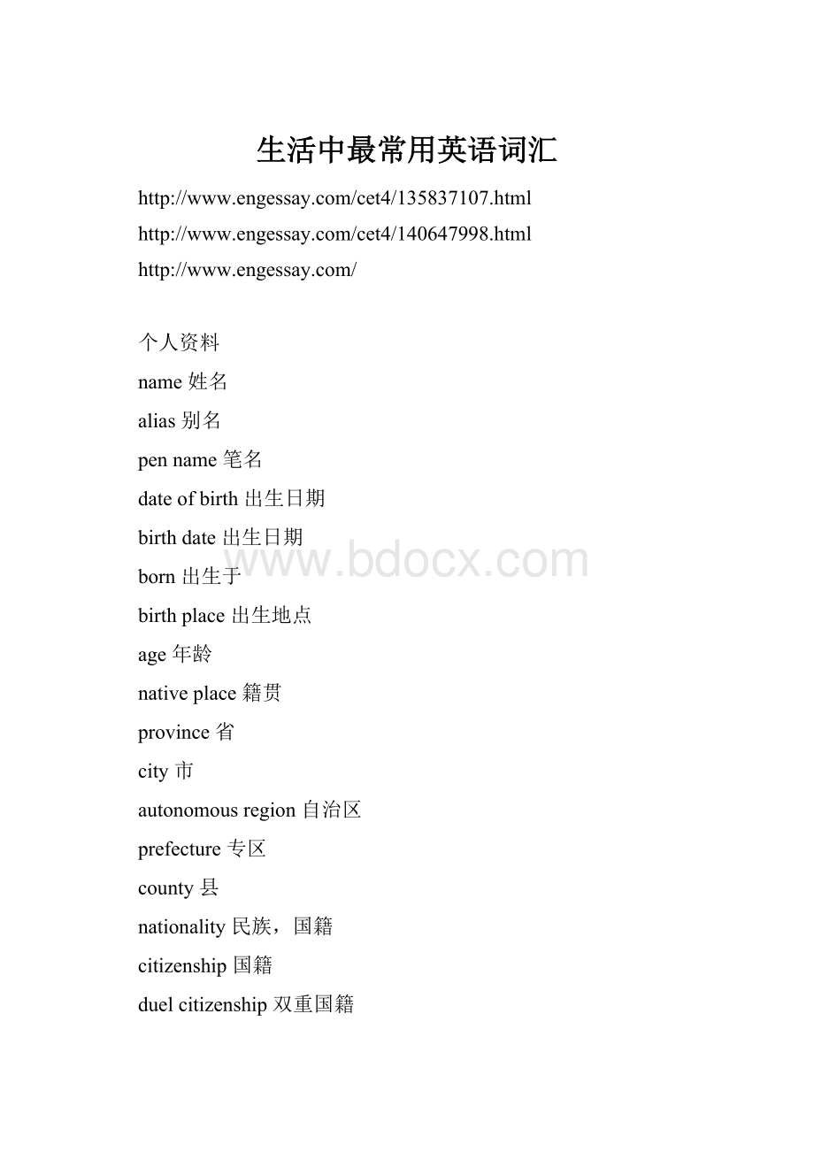 生活中最常用英语词汇.docx_第1页