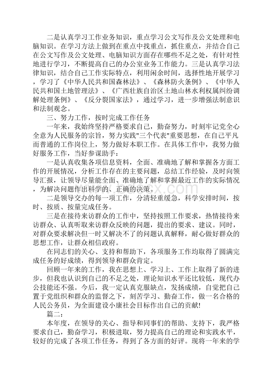 事业单位人员个人工作总结.docx_第2页