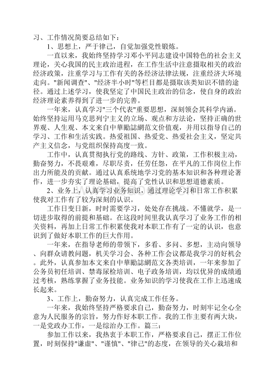 事业单位人员个人工作总结.docx_第3页