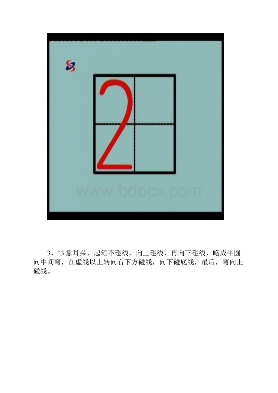 在田字格里数字的写法图解.docx_第3页